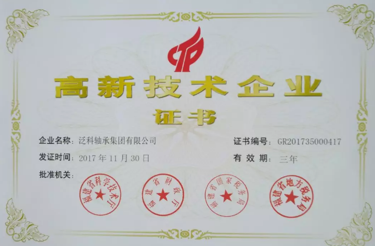 Grattis-on-FK-sup-sup-s-chinese-high-tech-företag-certifiering-01